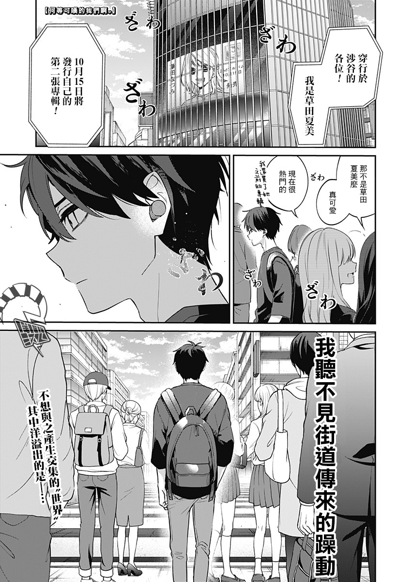 《何等可叹的我们啊》漫画最新章节第1话免费下拉式在线观看章节第【1】张图片