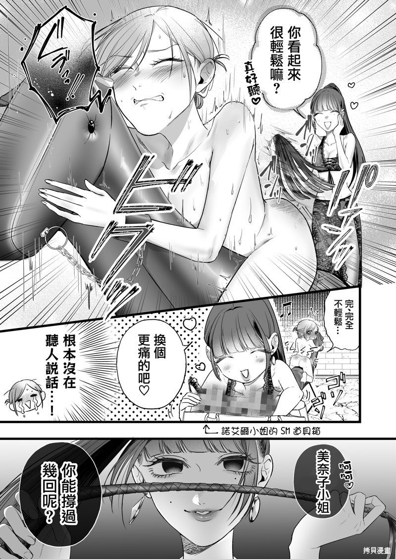《精疲力尽的女人被色气四溢的女人打了的故事》漫画最新章节第3话免费下拉式在线观看章节第【14】张图片