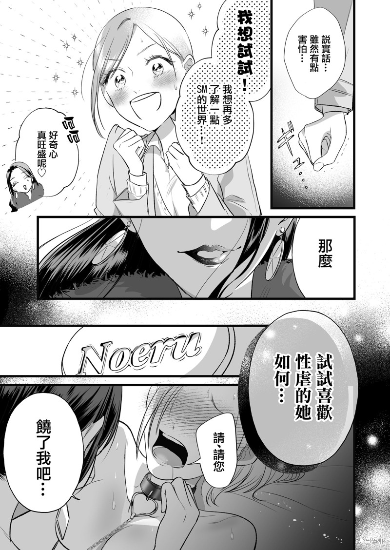 《精疲力尽的女人被色气四溢的女人打了的故事》漫画最新章节第2话免费下拉式在线观看章节第【22】张图片