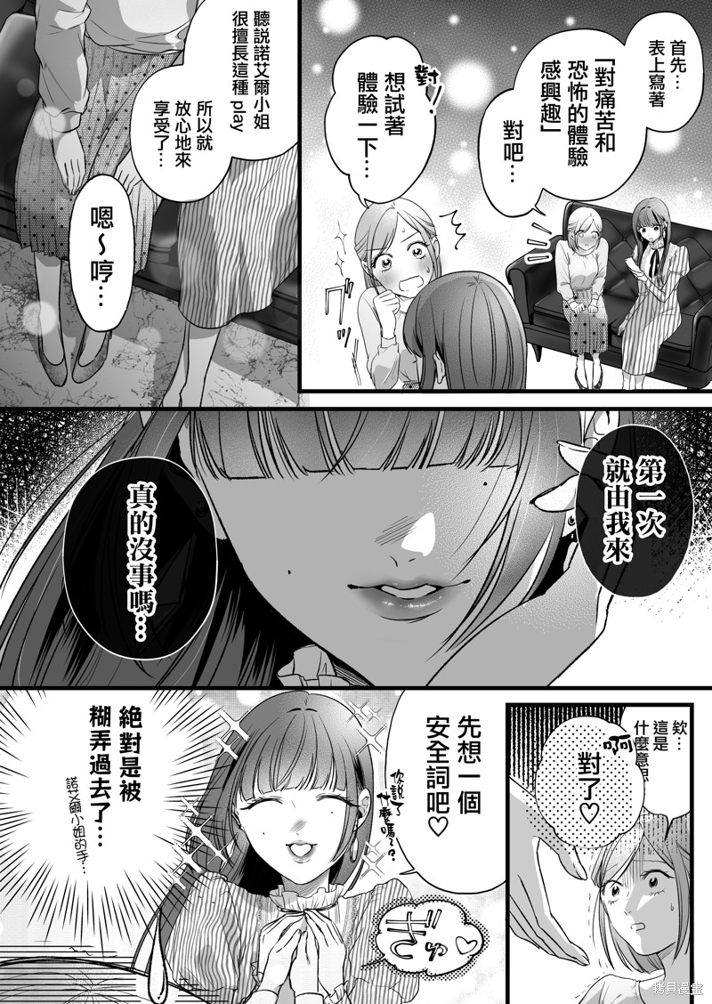 《精疲力尽的女人被色气四溢的女人打了的故事》漫画最新章节第3话免费下拉式在线观看章节第【9】张图片