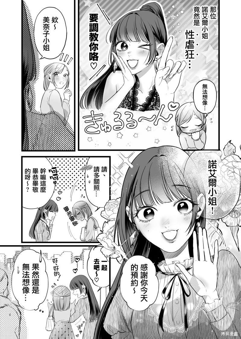 《精疲力尽的女人被色气四溢的女人打了的故事》漫画最新章节第3话免费下拉式在线观看章节第【6】张图片