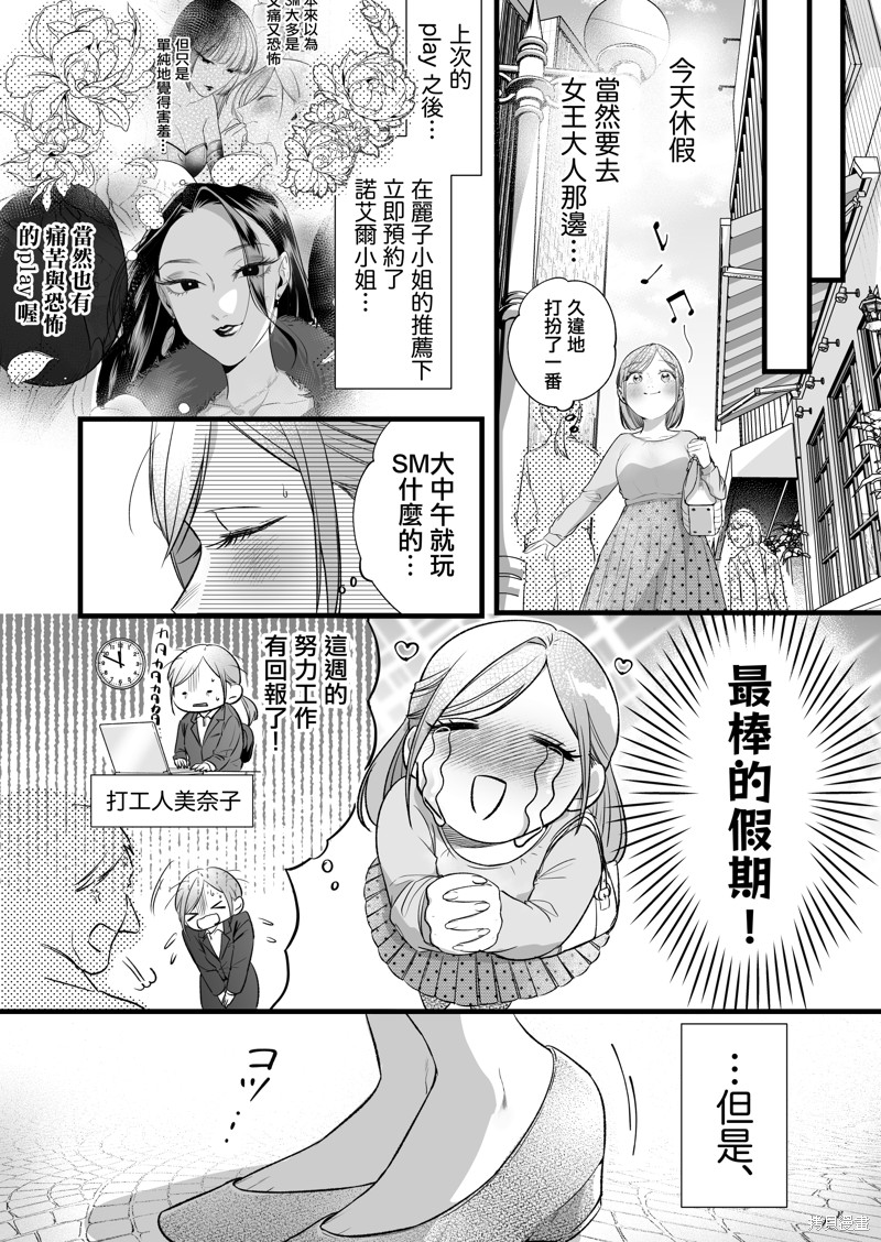 《精疲力尽的女人被色气四溢的女人打了的故事》漫画最新章节第3话免费下拉式在线观看章节第【5】张图片