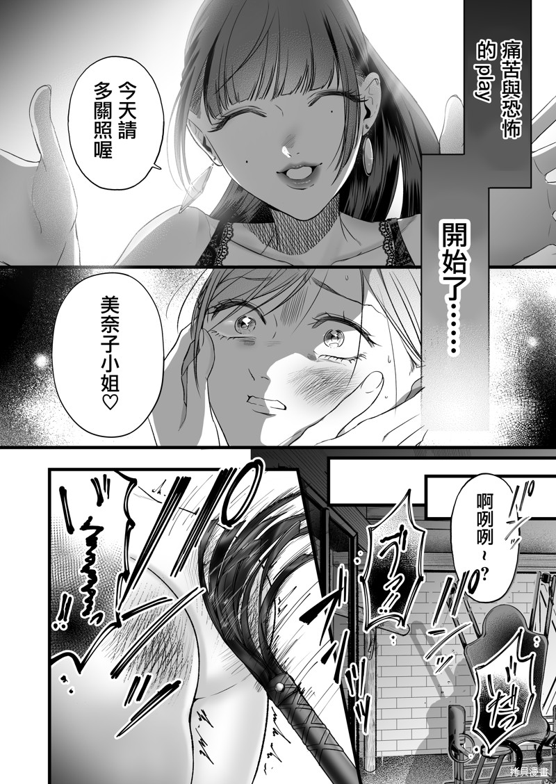 《精疲力尽的女人被色气四溢的女人打了的故事》漫画最新章节第3话免费下拉式在线观看章节第【13】张图片