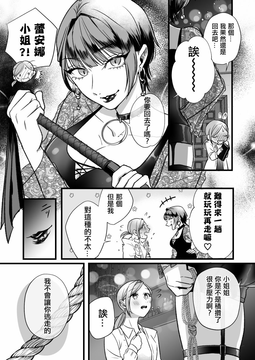 《精疲力尽的女人被色气四溢的女人打了的故事》漫画最新章节短篇免费下拉式在线观看章节第【10】张图片