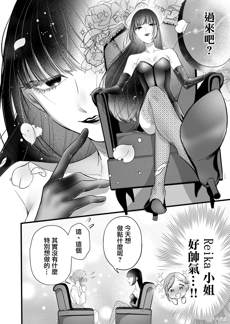 《精疲力尽的女人被色气四溢的女人打了的故事》漫画最新章节第2话免费下拉式在线观看章节第【9】张图片