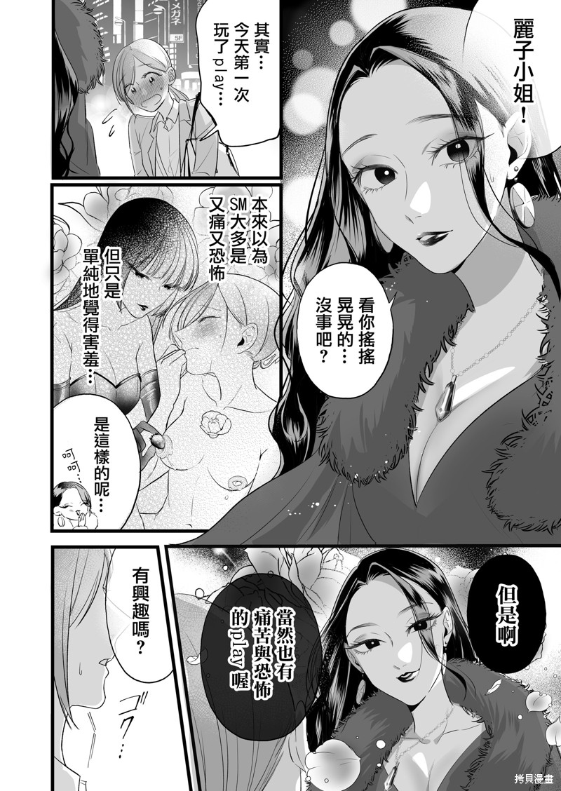 《精疲力尽的女人被色气四溢的女人打了的故事》漫画最新章节第2话免费下拉式在线观看章节第【21】张图片