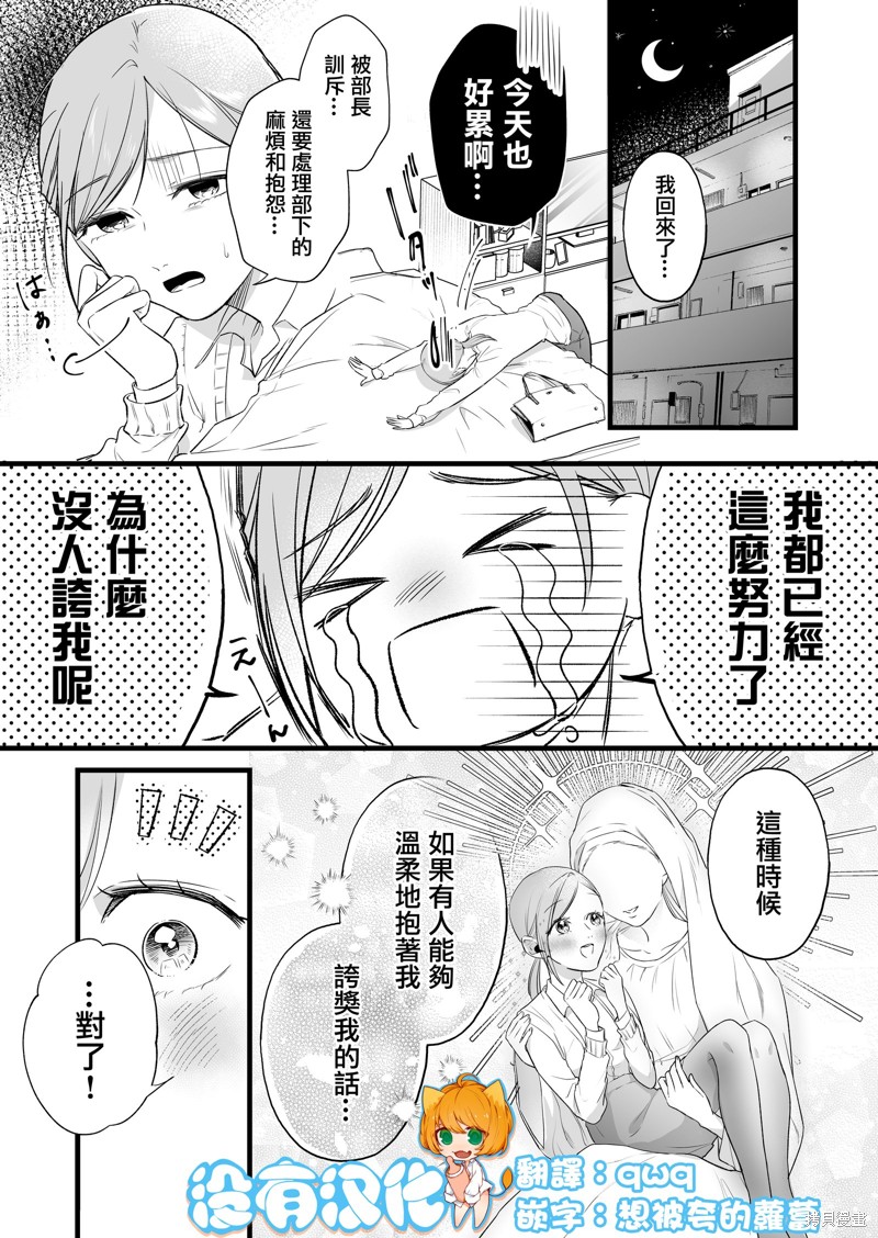 《精疲力尽的女人被色气四溢的女人打了的故事》漫画最新章节第2话免费下拉式在线观看章节第【1】张图片