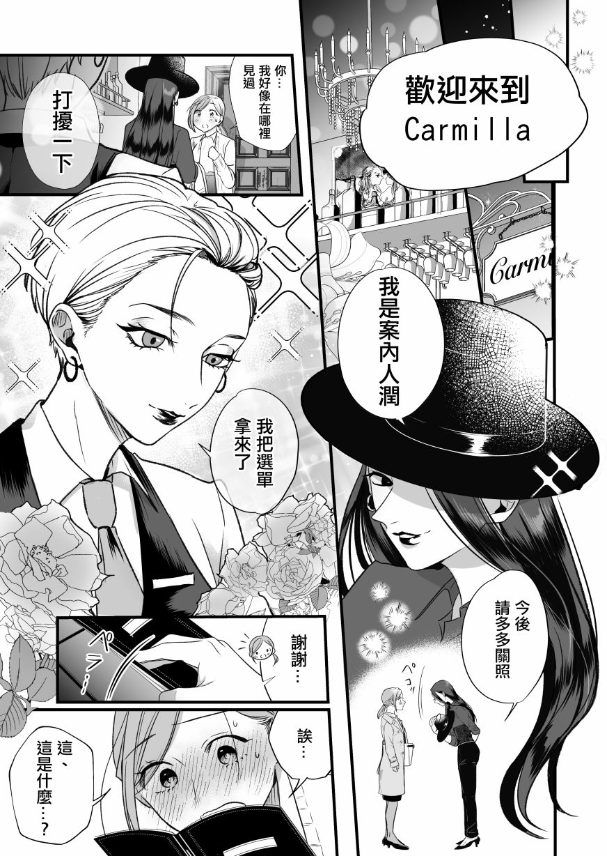 《精疲力尽的女人被色气四溢的女人打了的故事》漫画最新章节短篇免费下拉式在线观看章节第【6】张图片