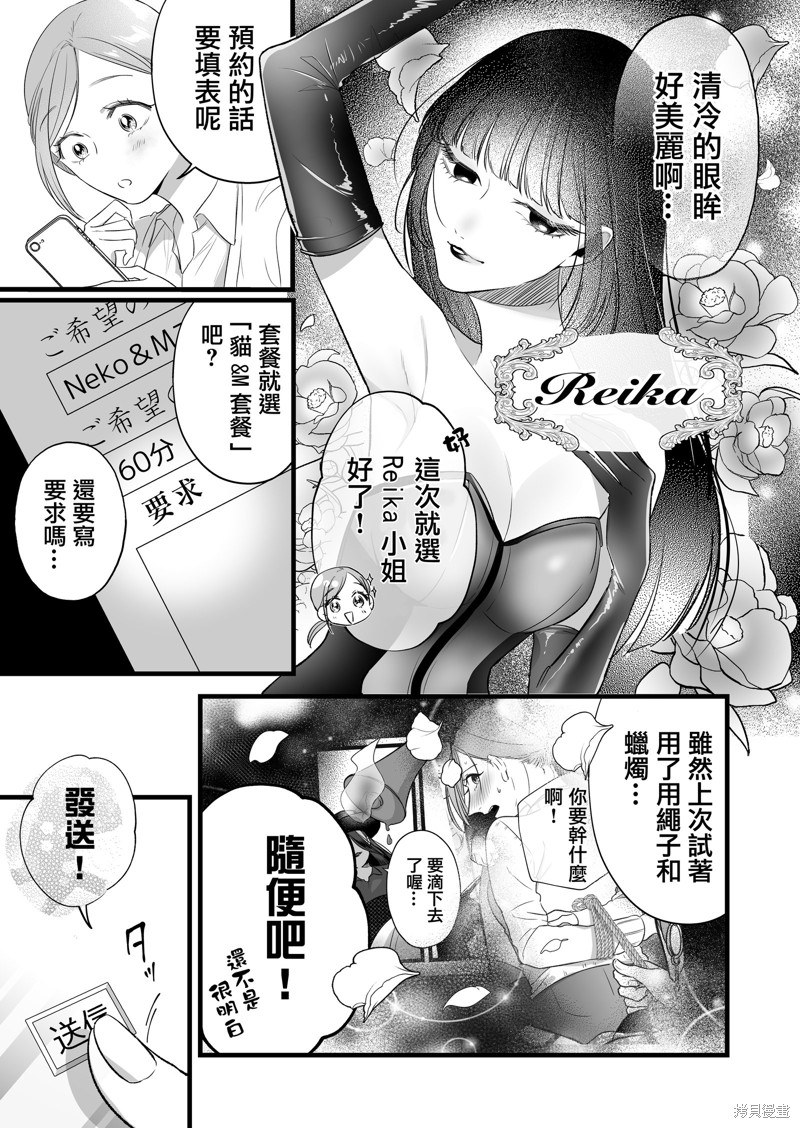 《精疲力尽的女人被色气四溢的女人打了的故事》漫画最新章节第2话免费下拉式在线观看章节第【4】张图片