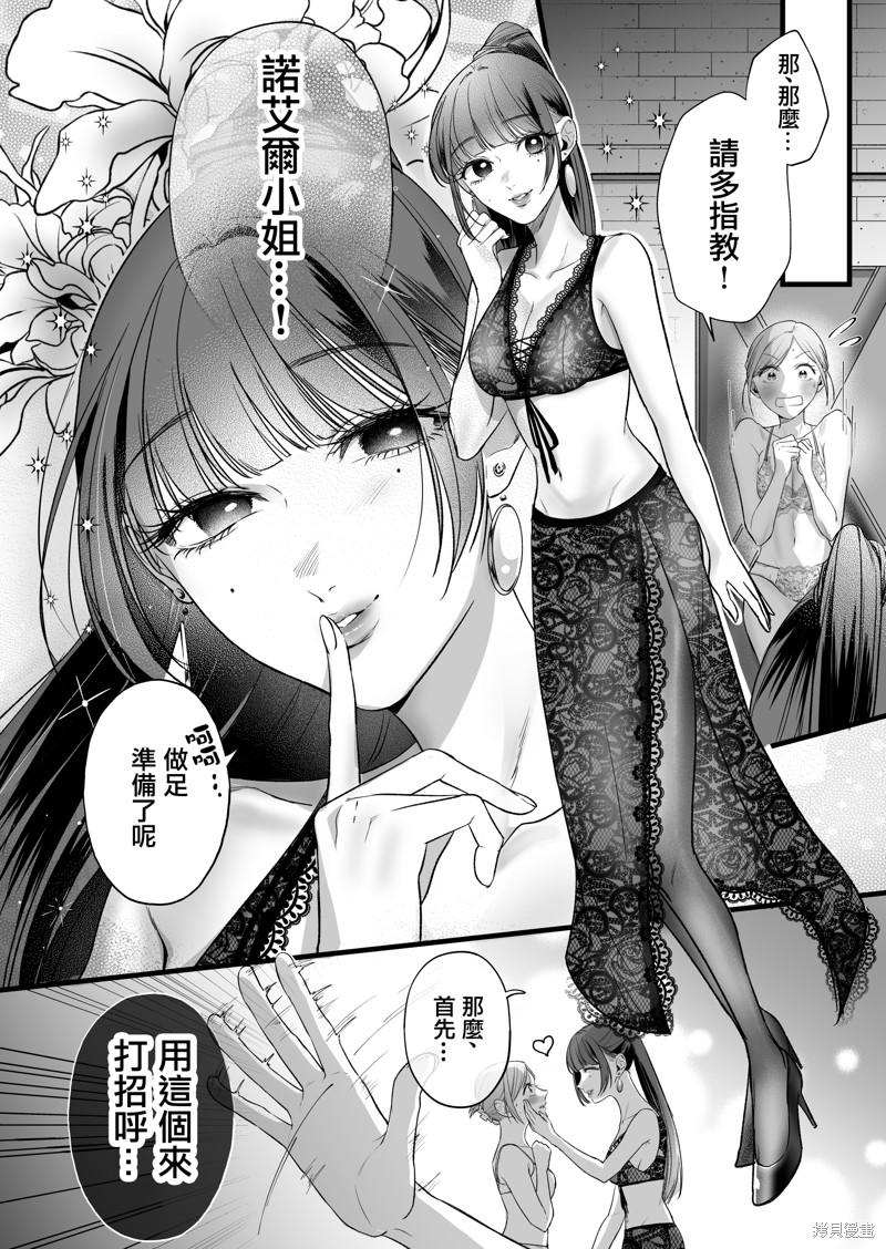 《精疲力尽的女人被色气四溢的女人打了的故事》漫画最新章节第3话免费下拉式在线观看章节第【11】张图片
