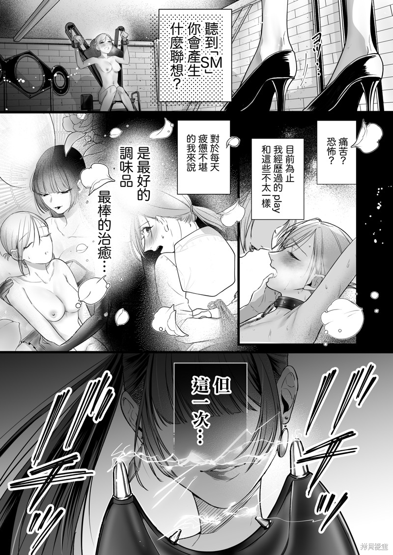 《精疲力尽的女人被色气四溢的女人打了的故事》漫画最新章节第3话免费下拉式在线观看章节第【4】张图片