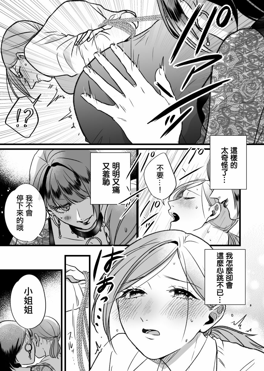 《精疲力尽的女人被色气四溢的女人打了的故事》漫画最新章节短篇免费下拉式在线观看章节第【12】张图片