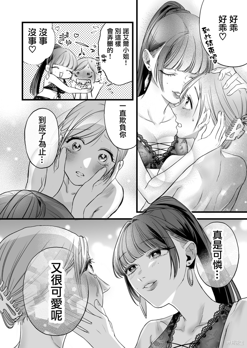 《精疲力尽的女人被色气四溢的女人打了的故事》漫画最新章节第3话免费下拉式在线观看章节第【21】张图片
