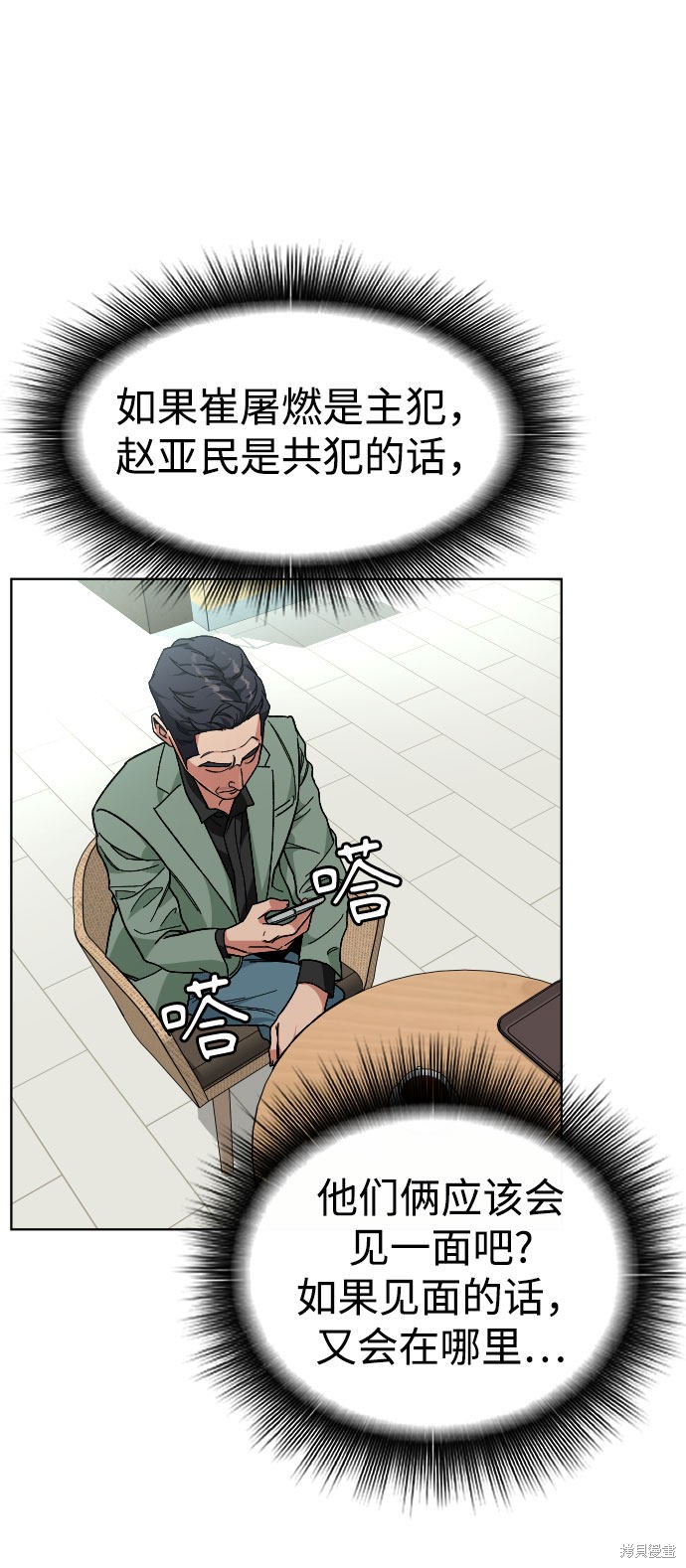 《普通孩子》漫画最新章节第39话免费下拉式在线观看章节第【48】张图片