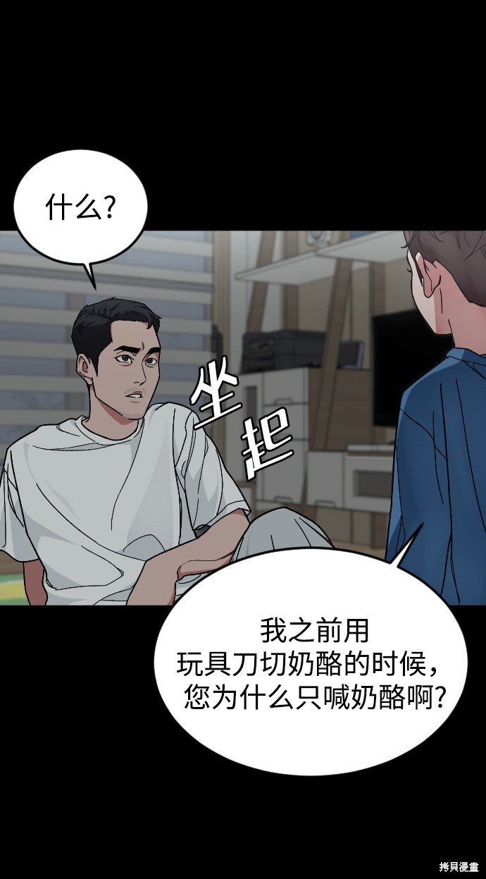 《普通孩子》漫画最新章节第35话免费下拉式在线观看章节第【60】张图片