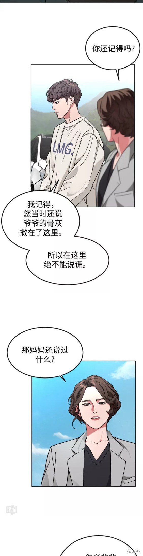 《普通孩子》漫画最新章节第28话免费下拉式在线观看章节第【12】张图片