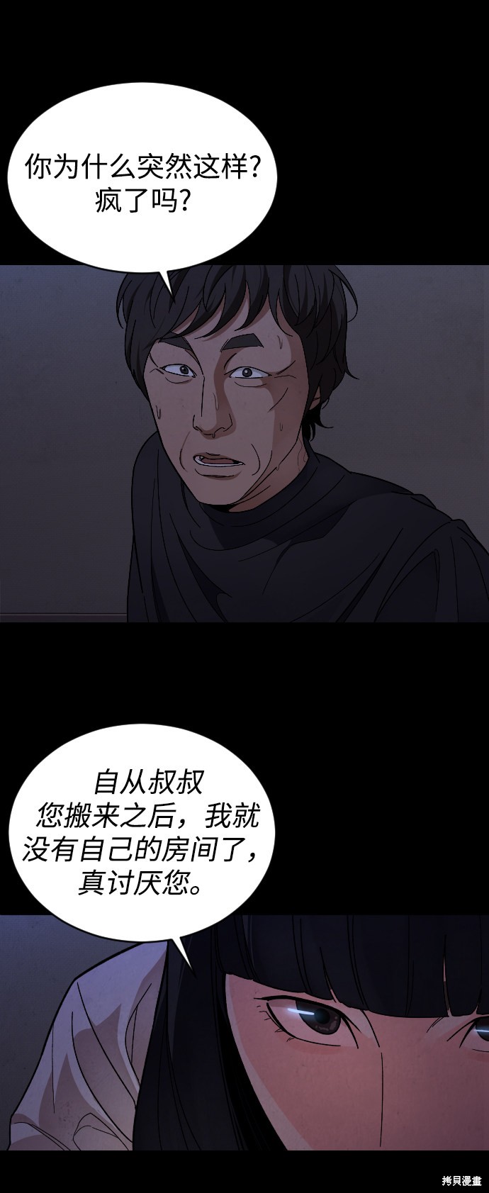 《普通孩子》漫画最新章节第24话免费下拉式在线观看章节第【8】张图片