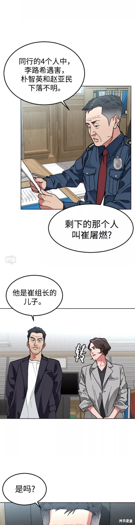 《普通孩子》漫画最新章节第30话免费下拉式在线观看章节第【14】张图片