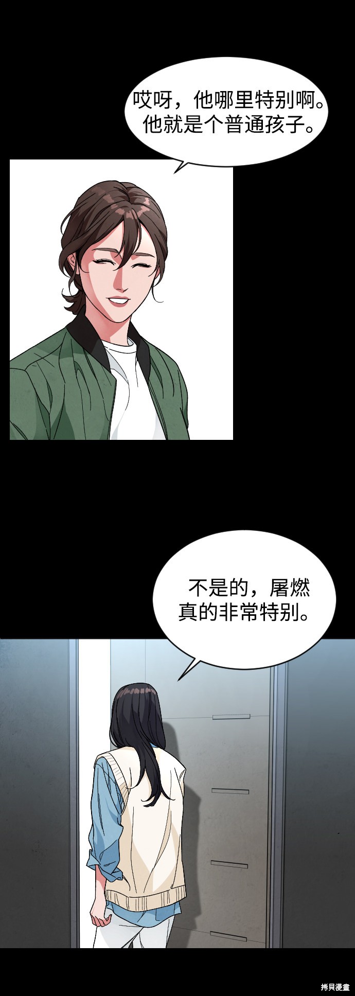 《普通孩子》漫画最新章节第23话免费下拉式在线观看章节第【43】张图片