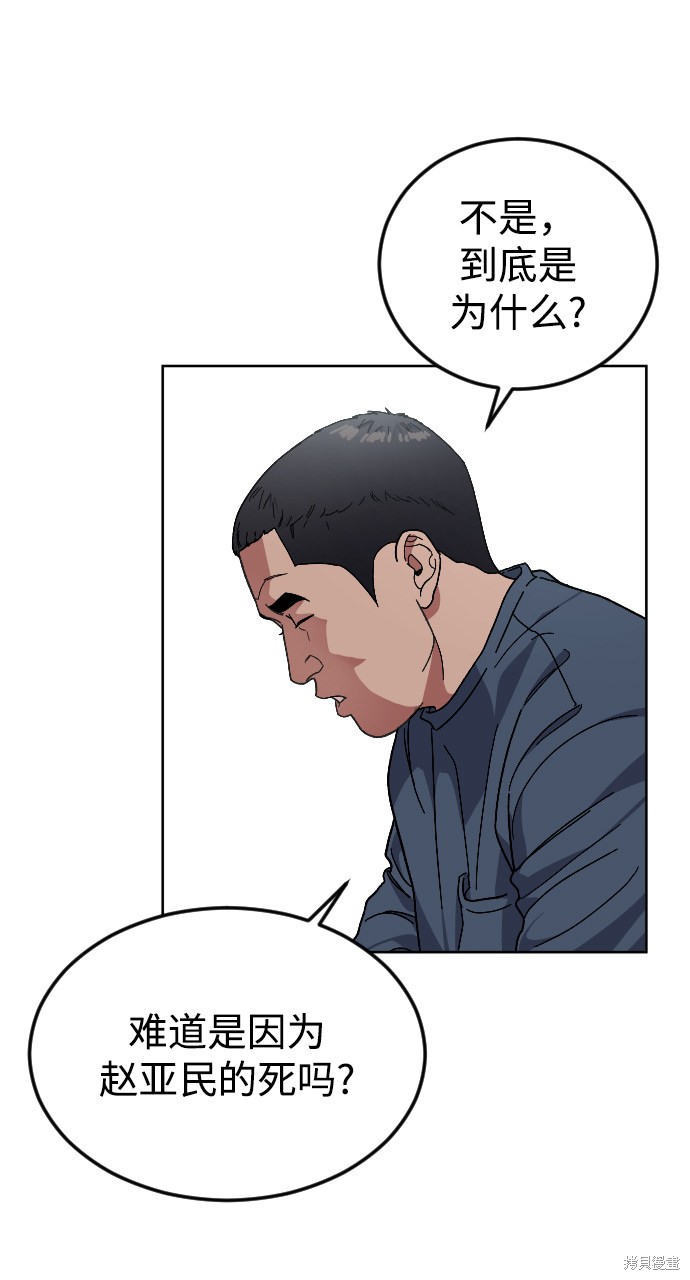 《普通孩子》漫画最新章节第58话免费下拉式在线观看章节第【32】张图片