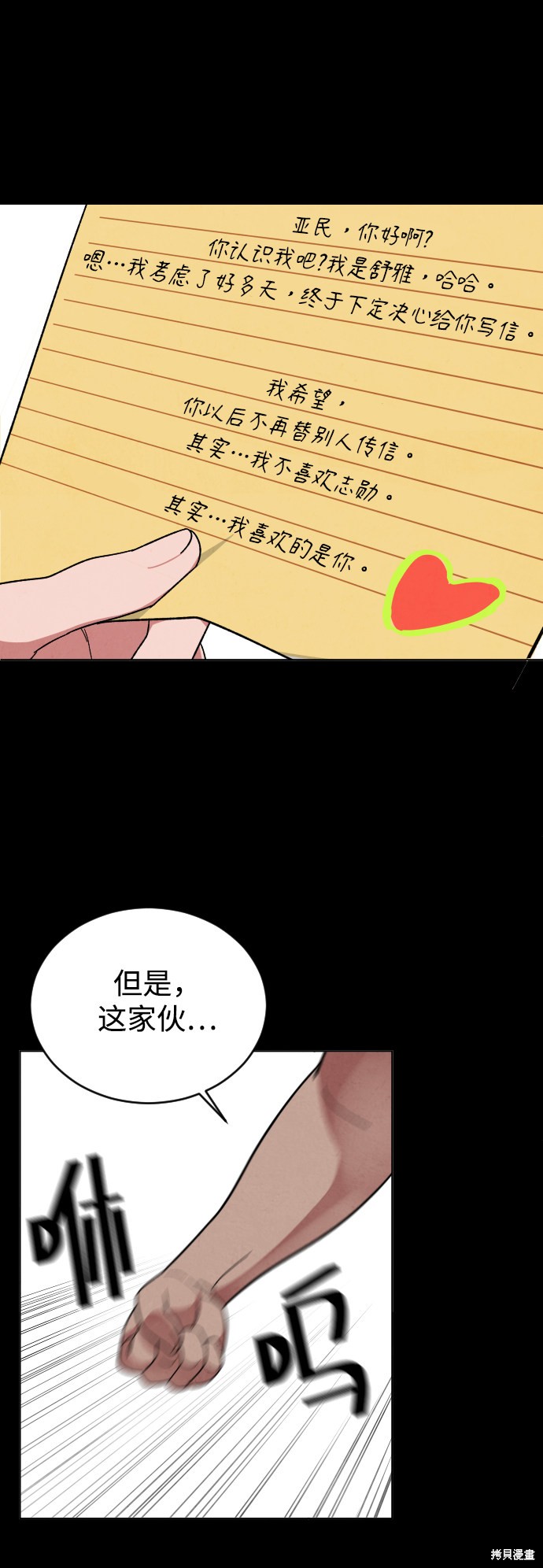 《普通孩子》漫画最新章节第15话免费下拉式在线观看章节第【25】张图片