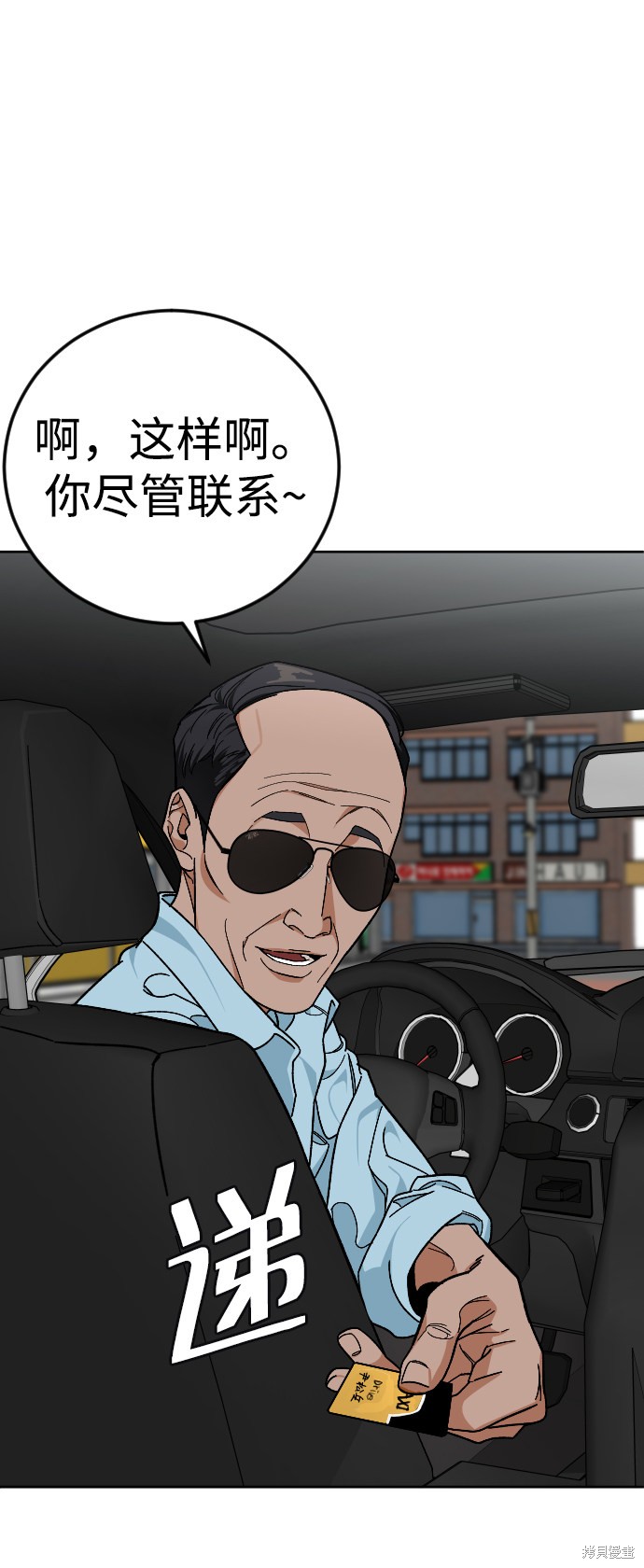 《普通孩子》漫画最新章节第56话免费下拉式在线观看章节第【81】张图片