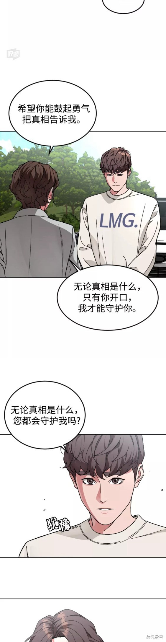 《普通孩子》漫画最新章节第28话免费下拉式在线观看章节第【15】张图片