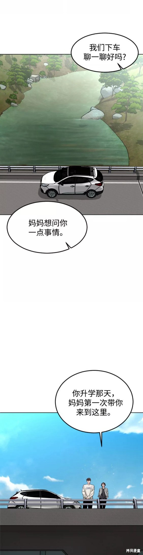 《普通孩子》漫画最新章节第28话免费下拉式在线观看章节第【11】张图片