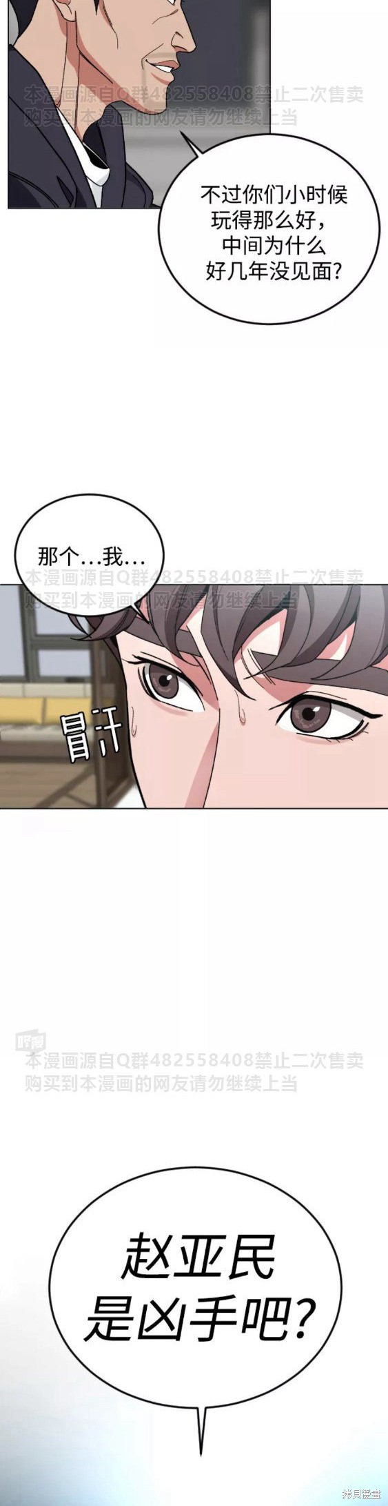 《普通孩子》漫画最新章节第32话免费下拉式在线观看章节第【29】张图片