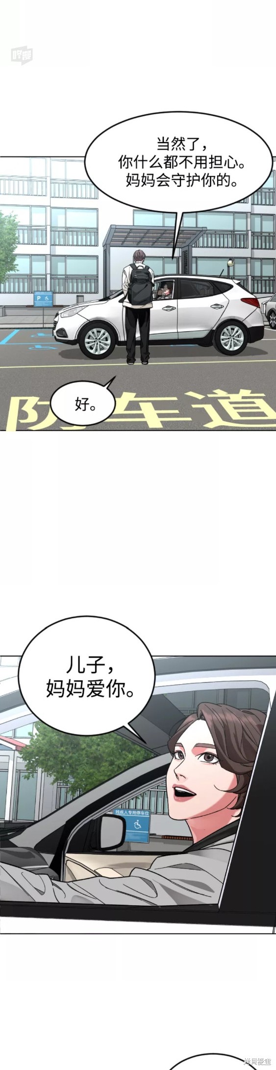 《普通孩子》漫画最新章节第29话免费下拉式在线观看章节第【3】张图片