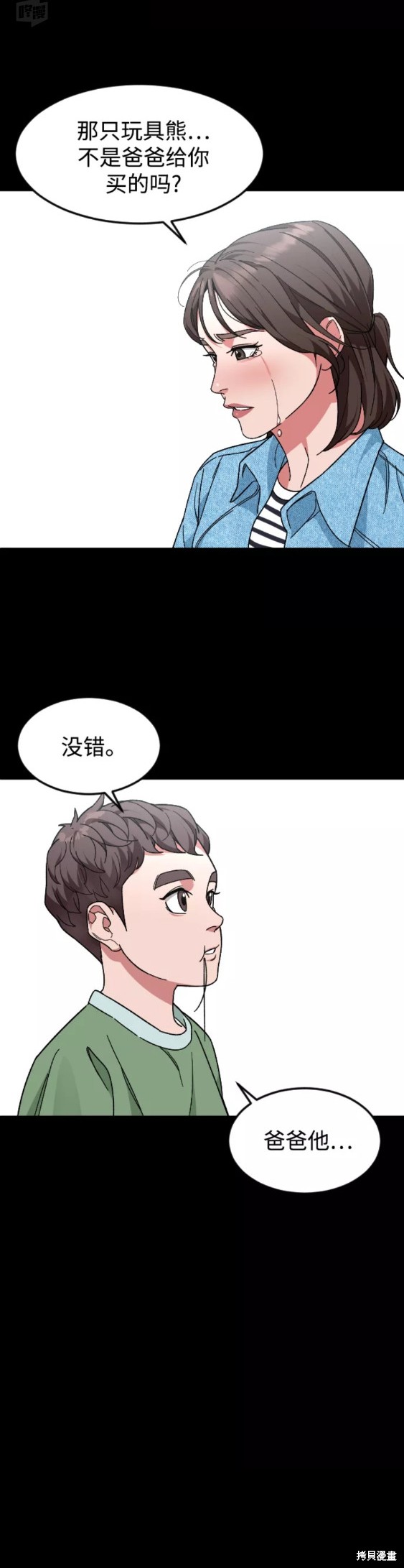 《普通孩子》漫画最新章节第29话免费下拉式在线观看章节第【13】张图片