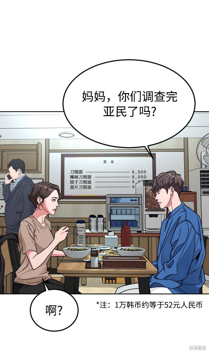 《普通孩子》漫画最新章节第46话免费下拉式在线观看章节第【51】张图片