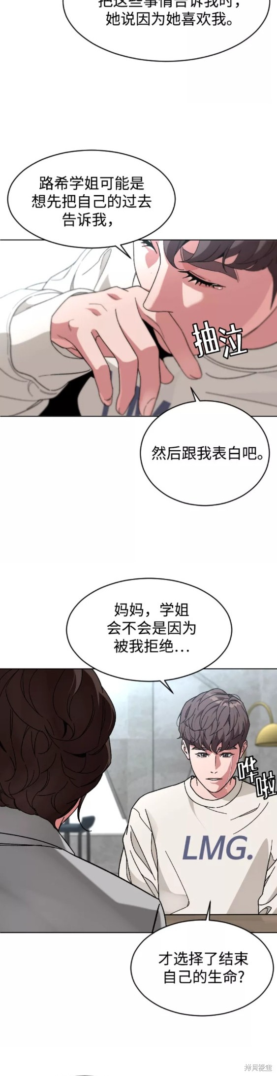 《普通孩子》漫画最新章节第26话免费下拉式在线观看章节第【28】张图片