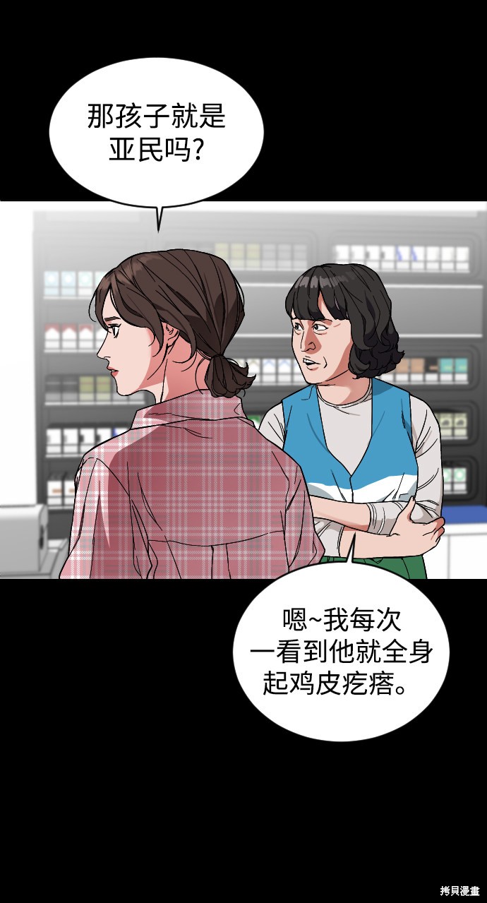 《普通孩子》漫画最新章节第2话免费下拉式在线观看章节第【44】张图片