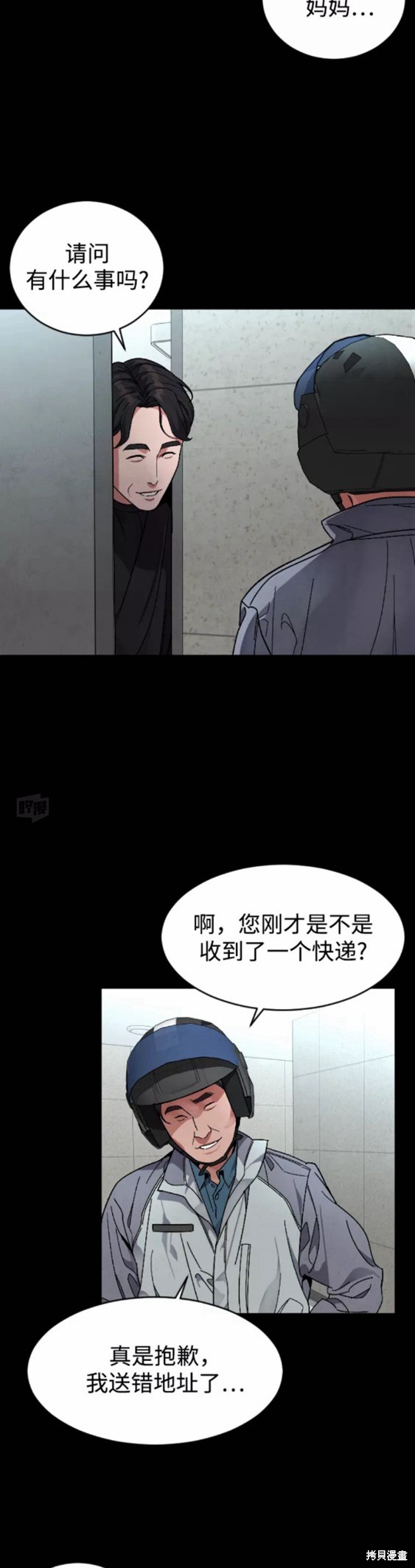 《普通孩子》漫画最新章节第25话免费下拉式在线观看章节第【42】张图片