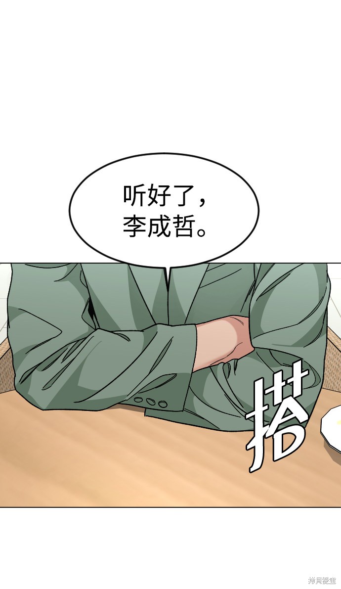 《普通孩子》漫画最新章节第38话免费下拉式在线观看章节第【31】张图片