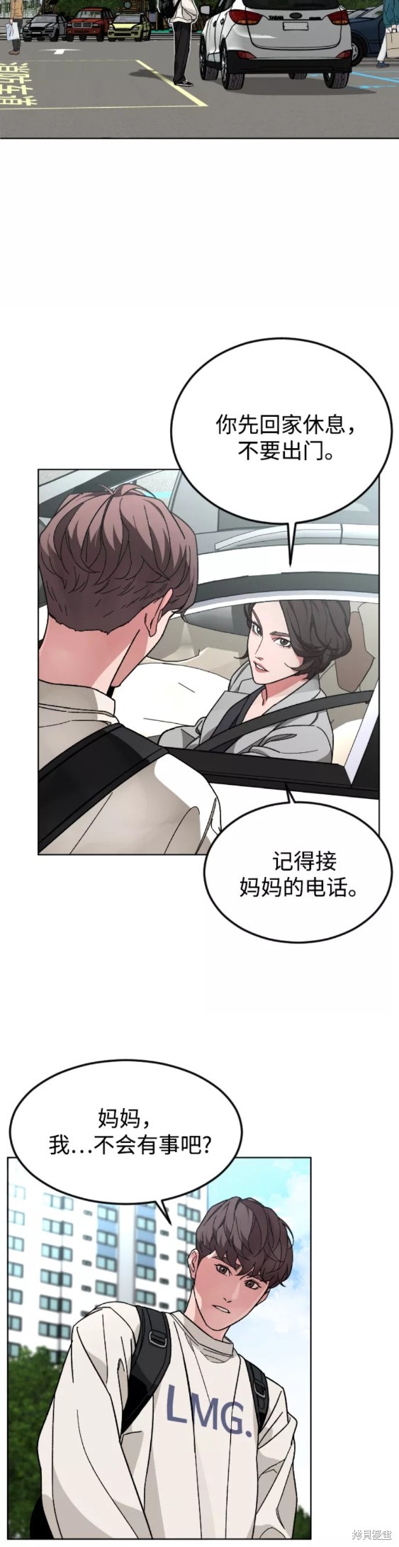 《普通孩子》漫画最新章节第29话免费下拉式在线观看章节第【2】张图片