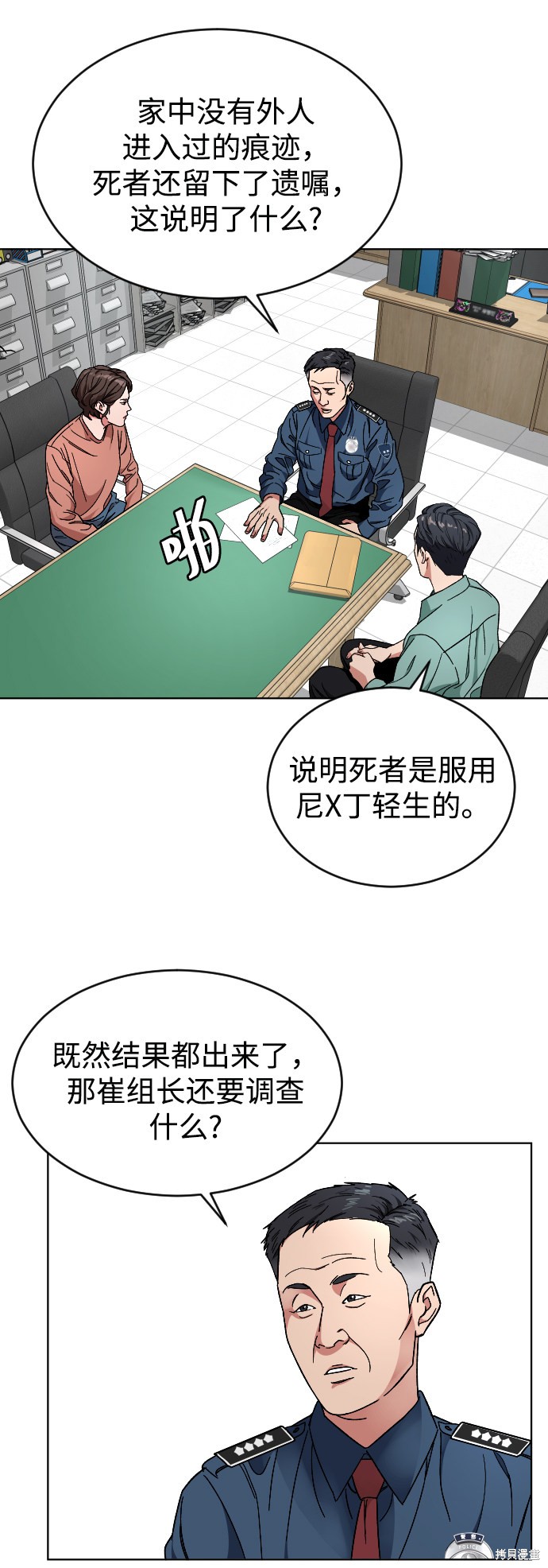 《普通孩子》漫画最新章节第18话免费下拉式在线观看章节第【28】张图片