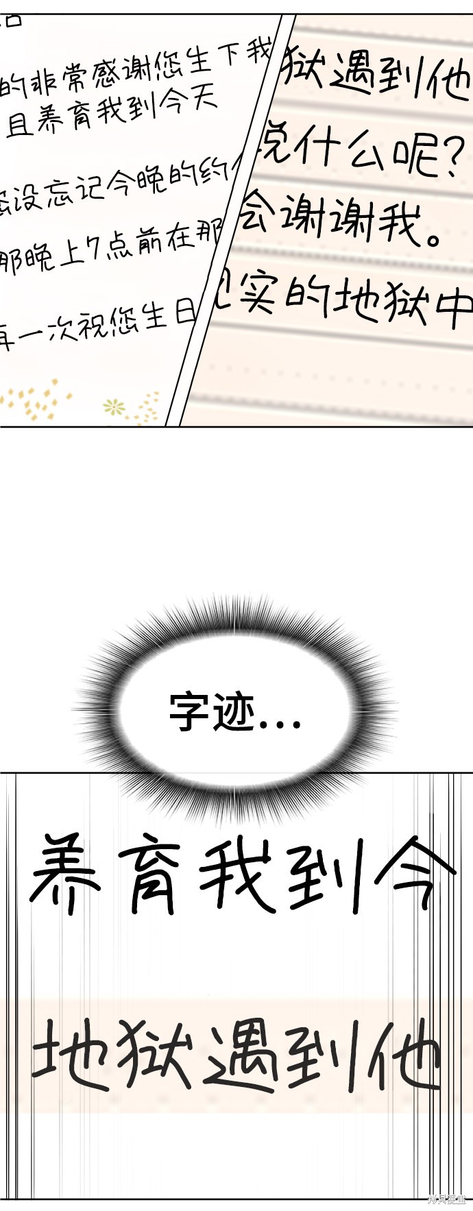 《普通孩子》漫画最新章节第48话免费下拉式在线观看章节第【70】张图片