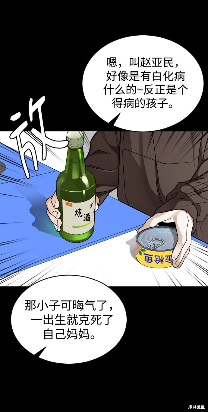 《普通孩子》漫画最新章节第2话免费下拉式在线观看章节第【38】张图片