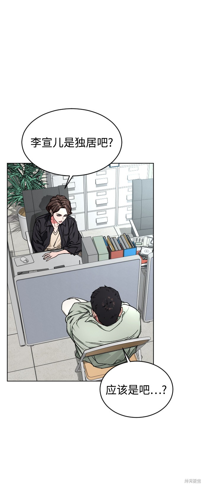 《普通孩子》漫画最新章节第11话免费下拉式在线观看章节第【32】张图片