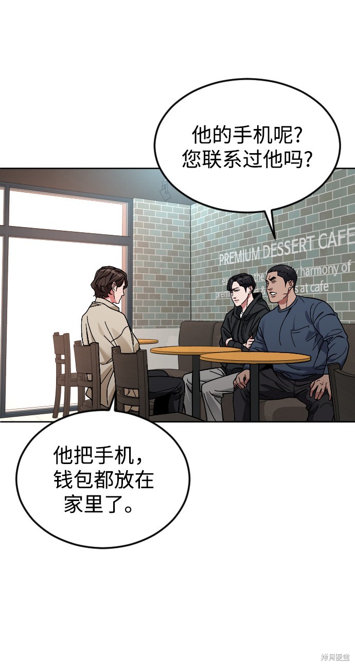 《普通孩子》漫画最新章节第58话免费下拉式在线观看章节第【31】张图片