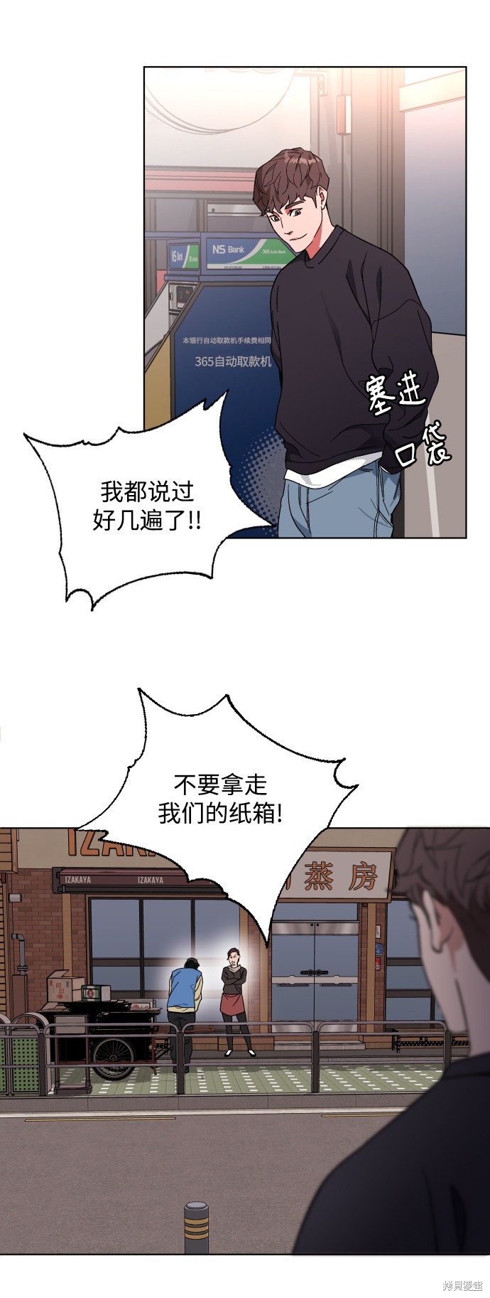 《普通孩子》漫画最新章节第3话免费下拉式在线观看章节第【47】张图片