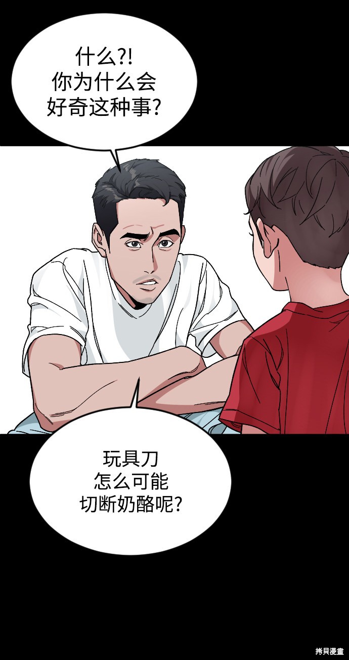 《普通孩子》漫画最新章节第35话免费下拉式在线观看章节第【53】张图片