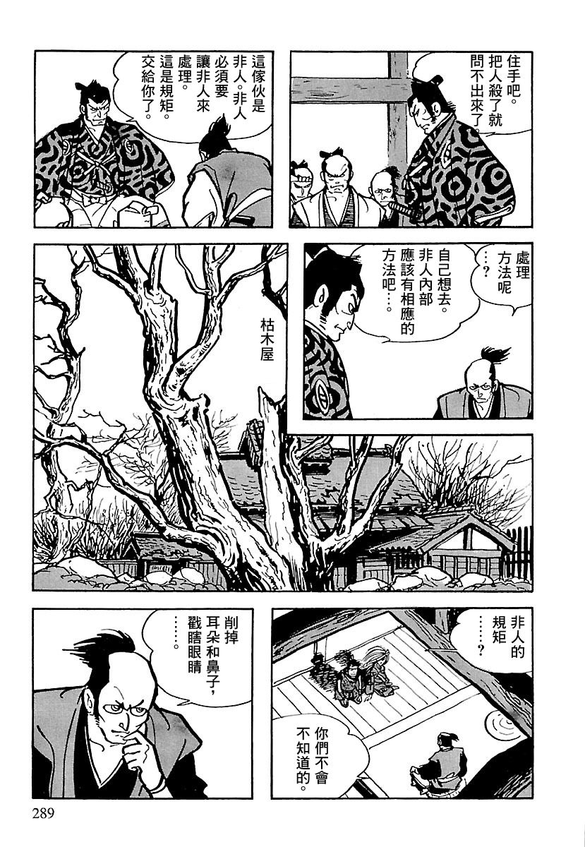 《卡姆伊传》漫画最新章节第7话免费下拉式在线观看章节第【77】张图片