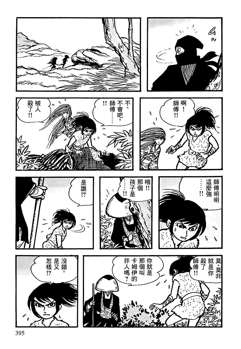 《卡姆伊传》漫画最新章节第8话免费下拉式在线观看章节第【95】张图片