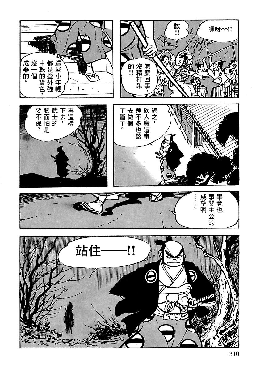 《卡姆伊传》漫画最新章节第8话免费下拉式在线观看章节第【10】张图片