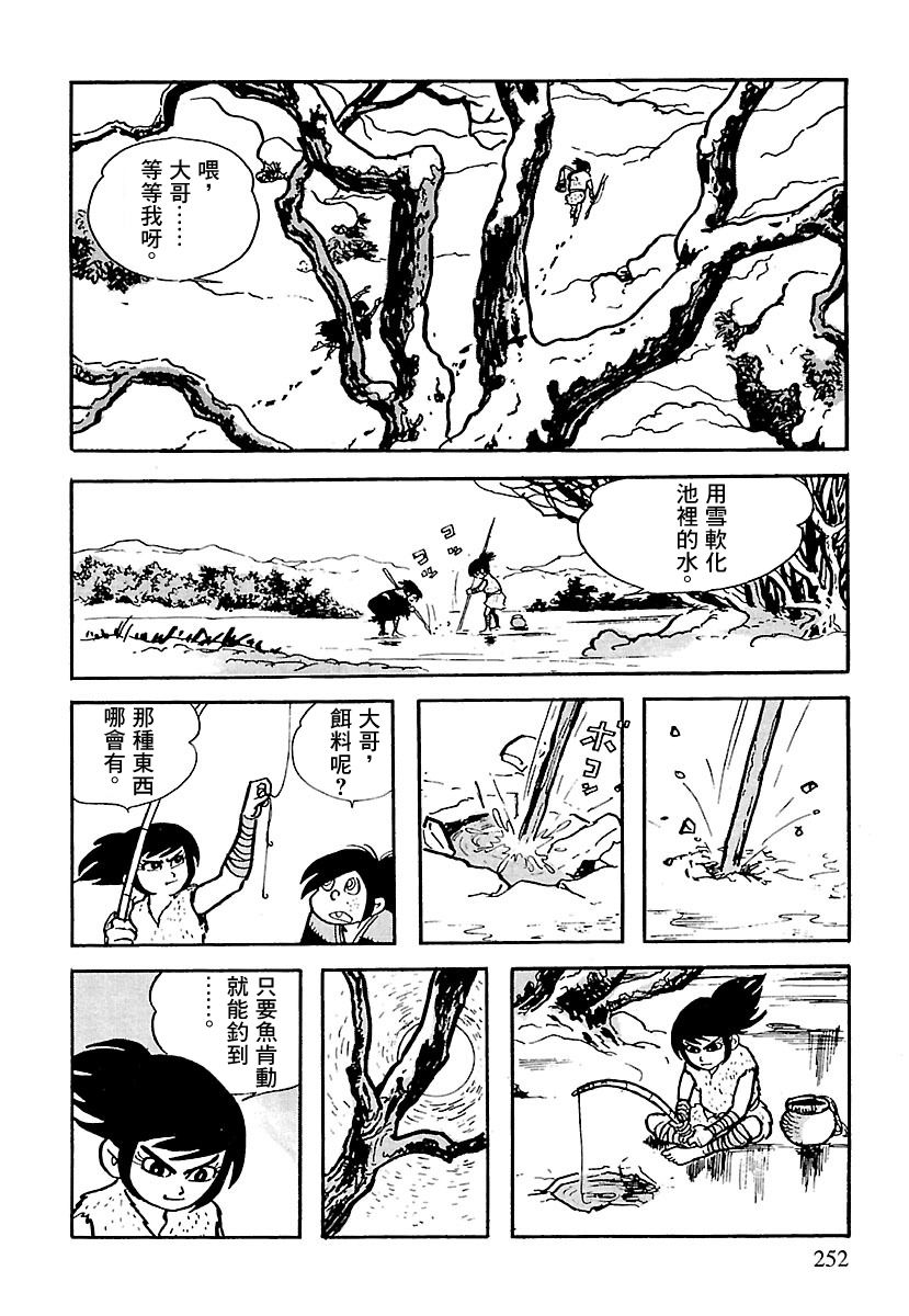 《卡姆伊传》漫画最新章节第7话免费下拉式在线观看章节第【40】张图片