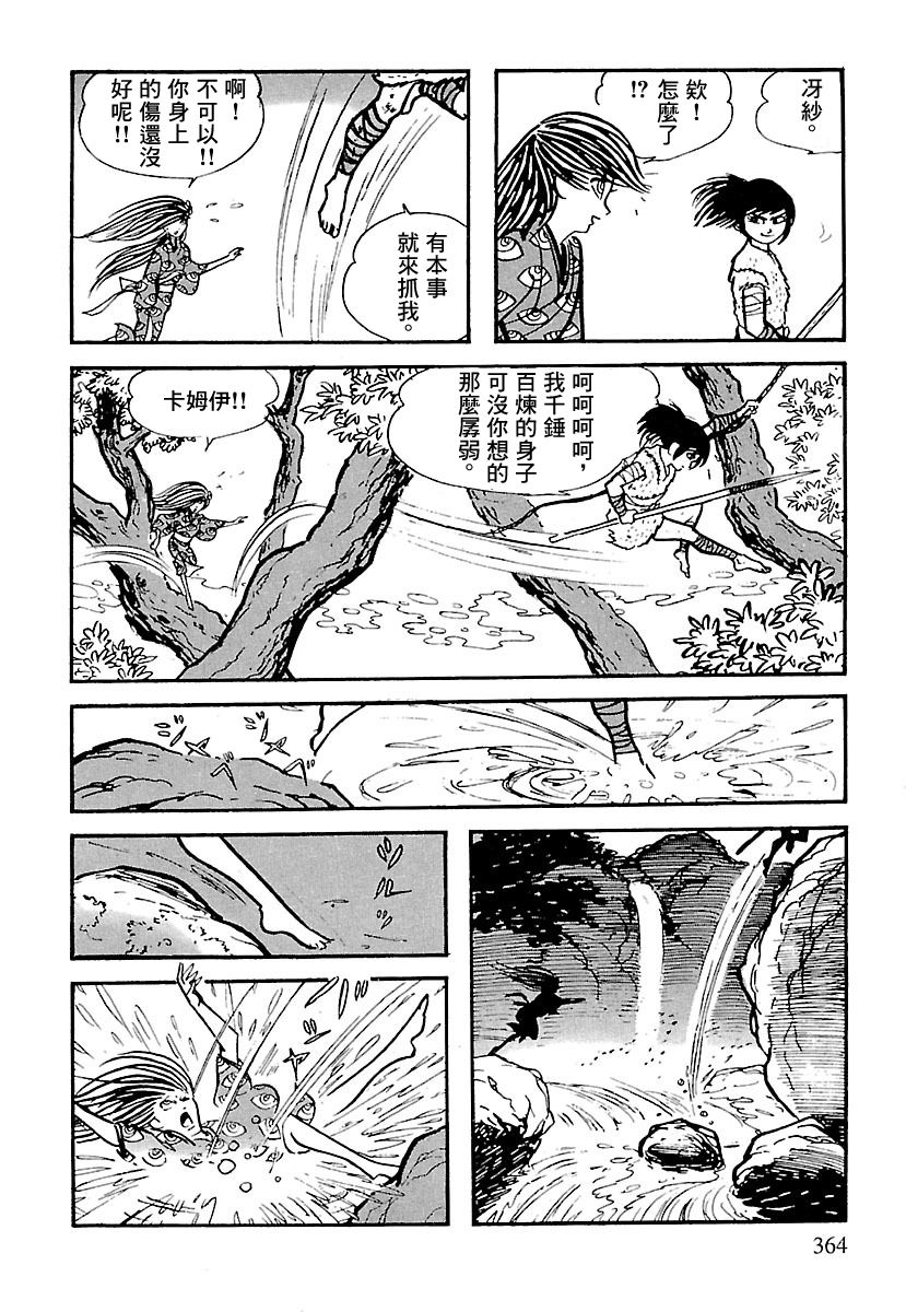 《卡姆伊传》漫画最新章节第8话免费下拉式在线观看章节第【64】张图片