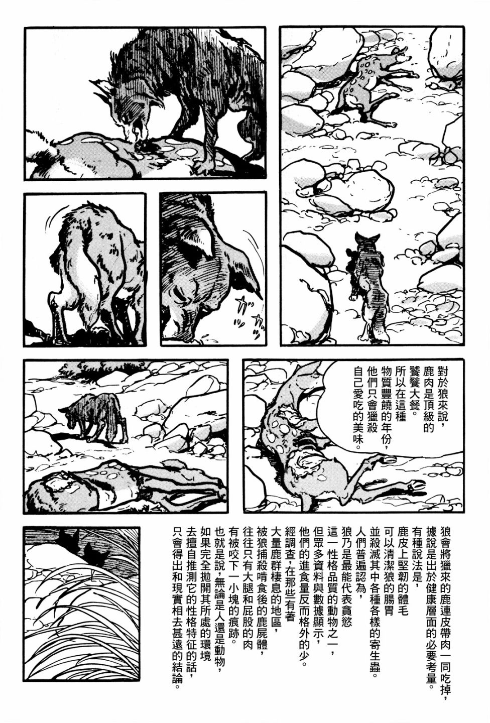 《卡姆伊传》漫画最新章节第1话免费下拉式在线观看章节第【80】张图片